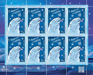 Россия, 2025,  С Новым годом! Белый медведь, лист